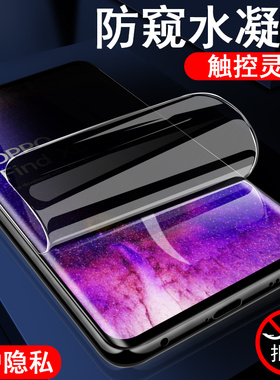 oppofindx5pr0水凝膜find x5防偷窥findx5pro防窥oppo防窥膜finx手机oppox×fidx5p天玑版por防盗oppofⅰndx