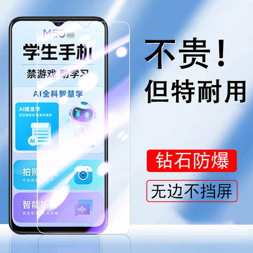 360OS奇少年M50/T20pro护眼贴膜