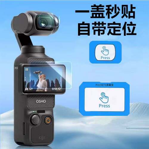 适用大疆pocket4保护3代dji2贴膜