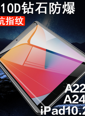 ipada2270钢化膜ipad第八代10.2寸apid2020版苹果a2270平板pad8电脑ipd第8代20款ipad2270屏保a2430屏幕保护