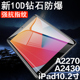 ipada2270钢化膜ipad第八代10.2寸apid2020版 ipad2270屏保a2430屏幕保护 苹果a2270平板pad8电脑ipd第8代20款