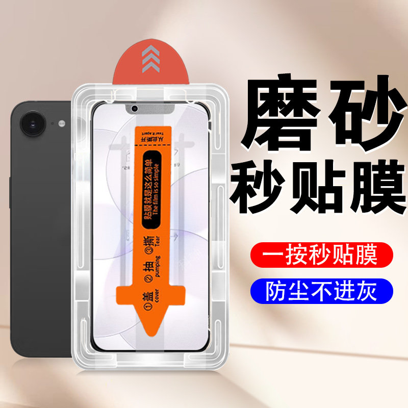 适用iphone17e磨砂膜apple苹果17e电竞i17e手机phone保护ip防指纹屏幕壳iphonee170的ihpone无尘仓套配件e17