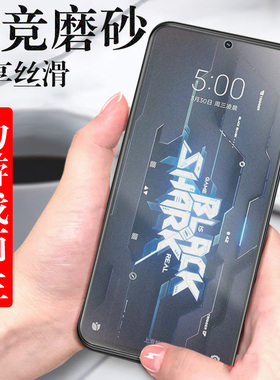 适用黑鲨5钢化膜5pro中国航天版高能板5p磨砂par-a0小米黑沙55g电竞手机屏保5ppro5g高能版5pr0保护防爆五代
