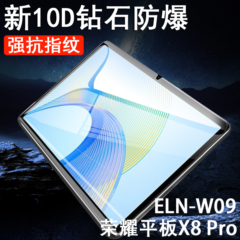 荣耀x8pro/ELN-W09平板屏幕膜