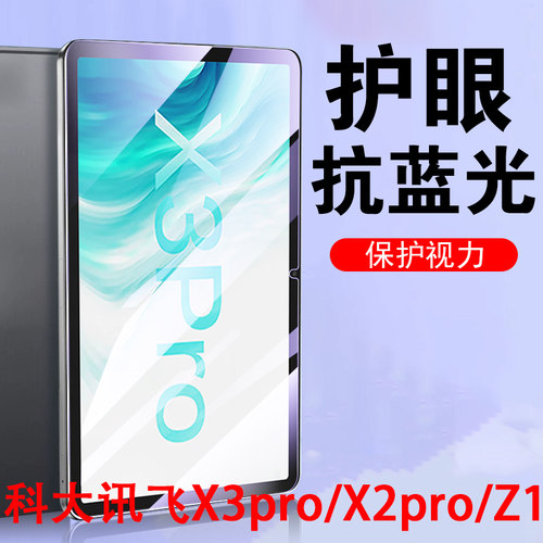 一体全玻璃 防爆防刮 超清画质 蓝光护眼
