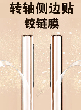 适用荣耀magicv6中轴膜magic v6铰链转轴honor手机保护贴折叠屏6v侧边华为魔术6脚链边框链pnm-an10链条贴膜