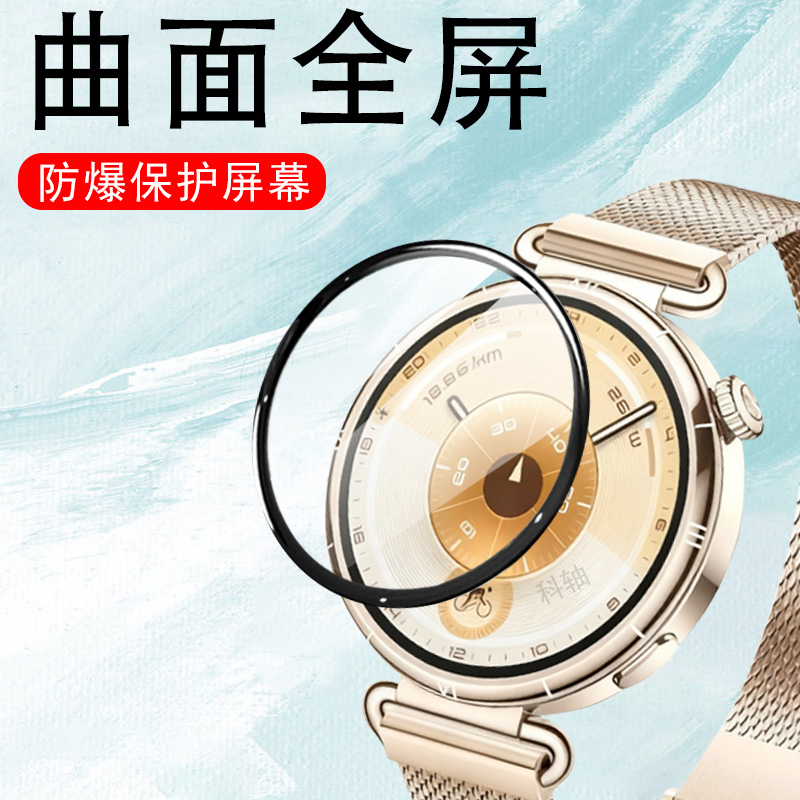 适用ksu-B19华为gt6手表膜全包