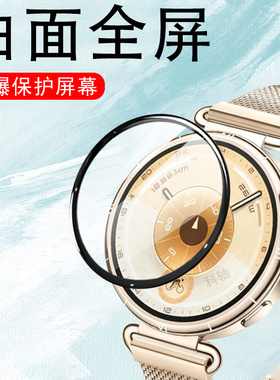 适用华为ksu-b19手表膜gt641mm保护watchgt6 41智能表get6一kusb19屏幕表盘watch表膜t6贴jt钢化g6款贴膜ct女