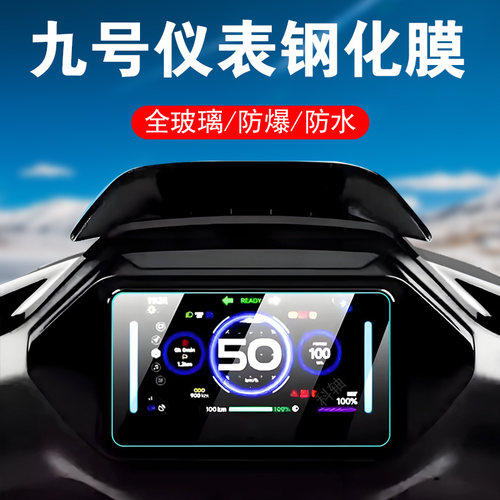 适用9号m5125c/200c/100c仪表膜