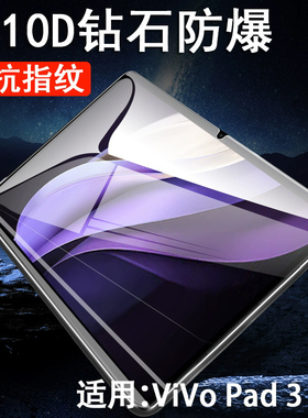 vivopad3pro钢化膜pa2473vivo平板pad3pr0保护vivopadpad3por电脑vivoipad3p屏幕viv0pro3vivopadpro30padpro
