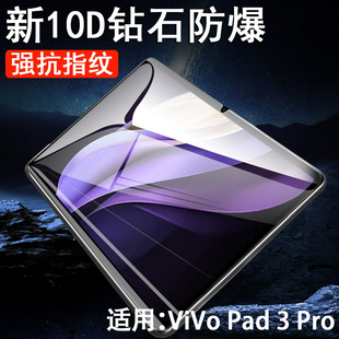 vivopad3pro钢化膜pa2473vivo平板pad3pr0保护vivopadpad3por电脑vivoipad3p屏幕viv0pro3vivopadpro30padpro