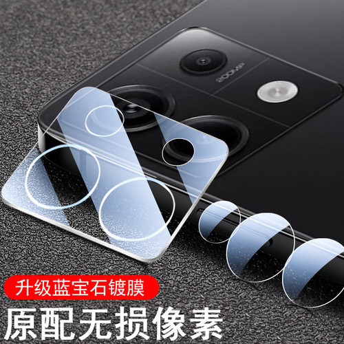 红米note13pro+后视摄像镜头膜
