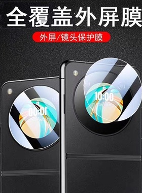 适用努比亚flip外屏膜filp2保护膜nubia5g手机nubiaflip贴膜zte折叠屏lip中兴f1ip小屏幕镜头flp1钢化贴模2代
