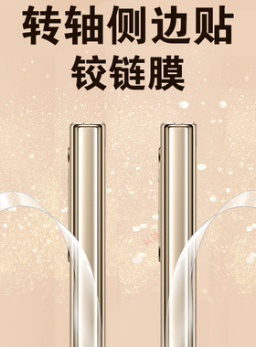 适用三星zfold7中轴膜sm-f966n侧边铰链z手机fold7折叠屏保护转轴galaxy边框flod脚链zflod外屏zf0ld7的fod贴