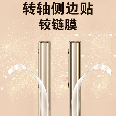 适用华为matex7/x6/x5/x3中轴膜