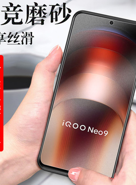 iqooneo9pro钢化膜iqqoneo9spro十iooqneo磨砂iqoo9p的neo手机iqoone09ipooneo+ne90iqneo加vivone9por壳iqne