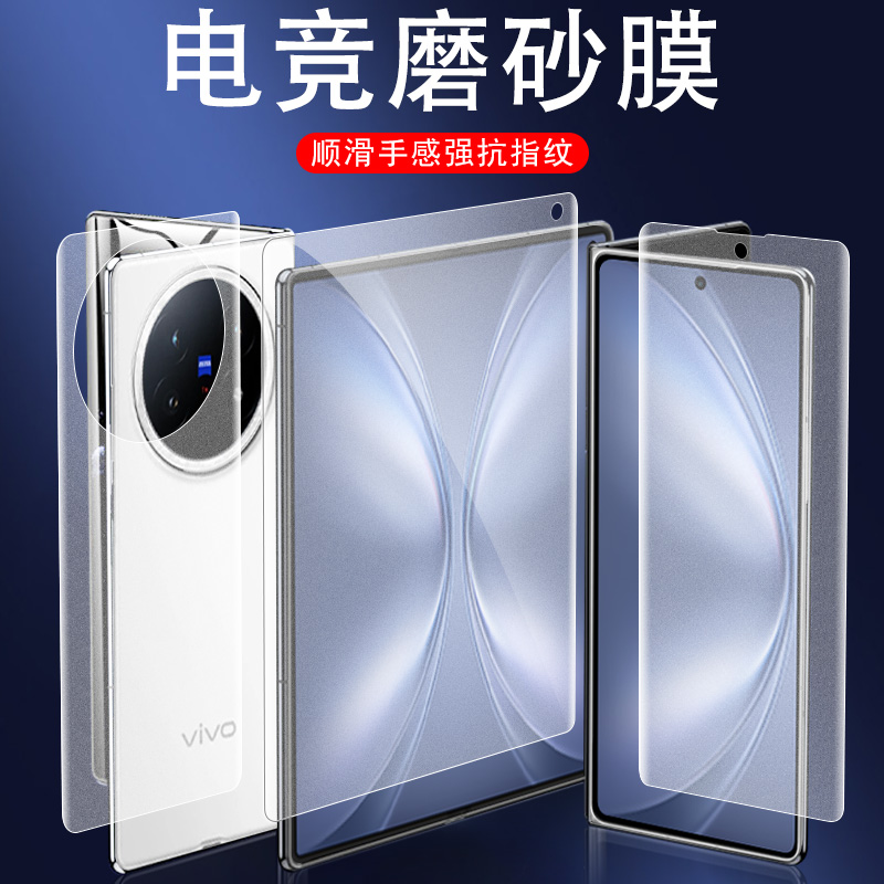 适用xfold5/v2507a磨砂全套贴膜