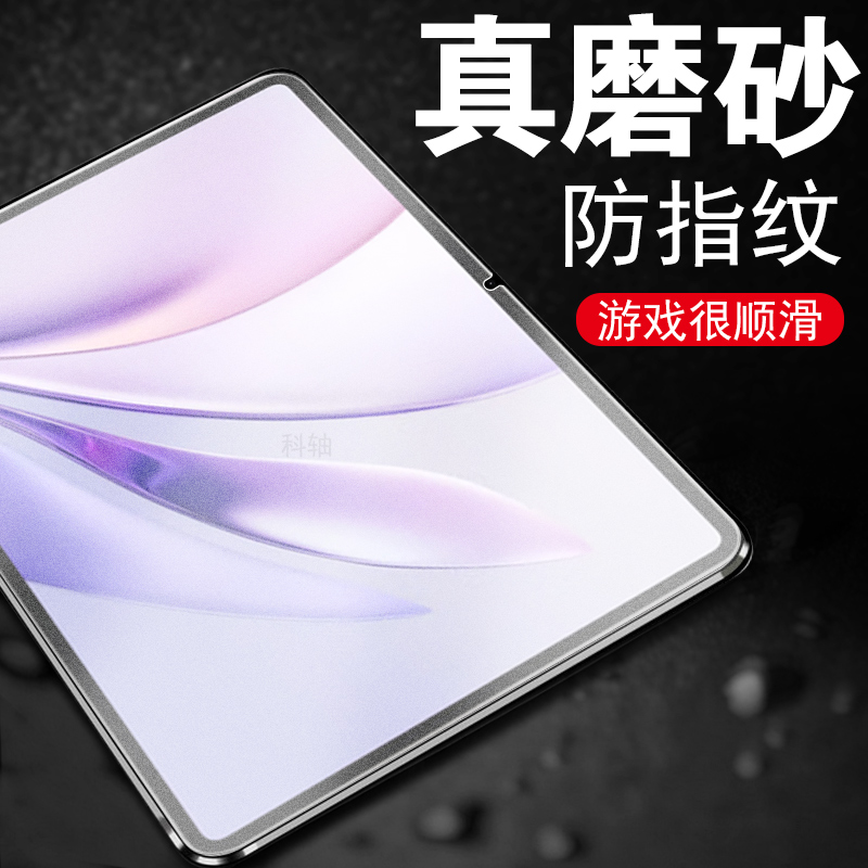 适用cgl-w00荣耀magicpad3磨砂膜