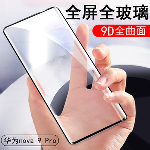 华为hi nova9pro钢化膜hebe-bd00hinova9pr0nove9p手机hinove9por嗨nava9p0r曲屏novapro9ro手hebebd00华bdoo