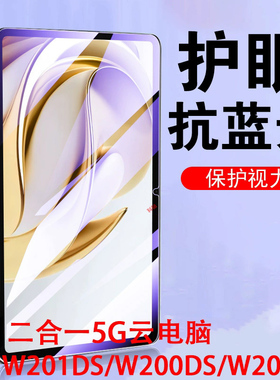 适用中兴云电脑w212ds钢化膜w202ds平板w201ds电脑w200dspro保护w203ds屏幕w205ds中信pro蓝光zte二合一pad套