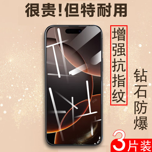 苹果16promax/plus钢化膜高清