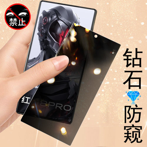适用红魔8spro防窥膜11pro十钢化膜10pro加8pro防偷窥11air+氚锋透明银翼10ari版8pr0手机8s款8p保护11p屏por