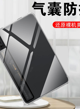 适用红魔电竞平板3Pro保护套np05j努比亚pro透明壳3d探索版硅胶软壳清水3pr0防摔por全包12.1简约9.06寸10.9