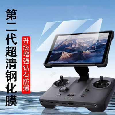 适用大疆rcpro2/mavic4pro钢化膜