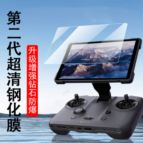 适用大疆rcpro2/mavic4pro钢化膜