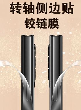 适用三星fold7中轴膜fold6侧边zfold5侧w26铰链fod4折叠屏zf0ld3保护z转轴flod6脚链fold7手机zflod5的边框贴