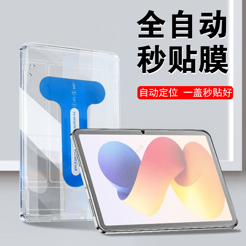 适用红米pad2pro/pad2磨砂秒贴膜