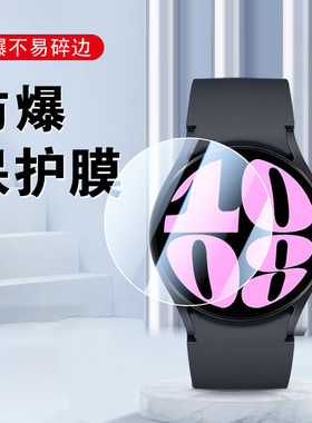 三星watch6蓝光版手表膜galaxywatch644mm表膜galaxy保护贴40mm表盘钢化galaxy贴膜samsung表wacth屏幕whatch