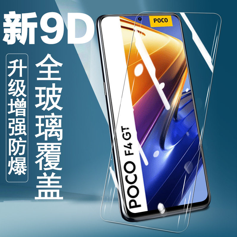 适用小米pocof4gt钢化膜防爆