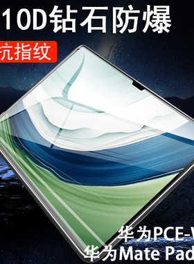 华为pce一w30钢化膜w40的matepadpro平板matepad132por13.2寸pro-w3o华pcew40保护padpro电脑matepadpropce屏