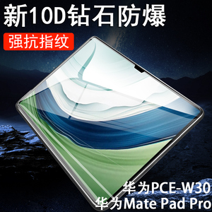 华为pce一w30钢化膜w40的matepadpro平板matepad132por13.2寸pro-w3o华pcew40保护padpro电脑matepadpropce屏
