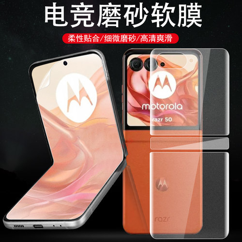 razr50ultra全套磨砂水凝膜