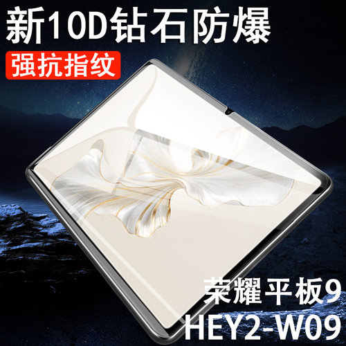 荣耀平板9/9pro/hey2-w09钢化膜