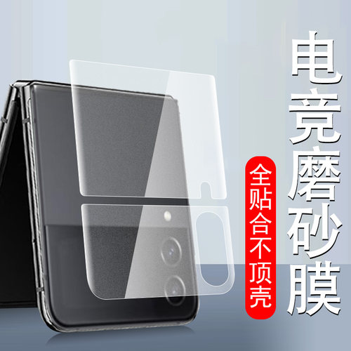 三星zflip4外屏膜f7210磨砂贴膜