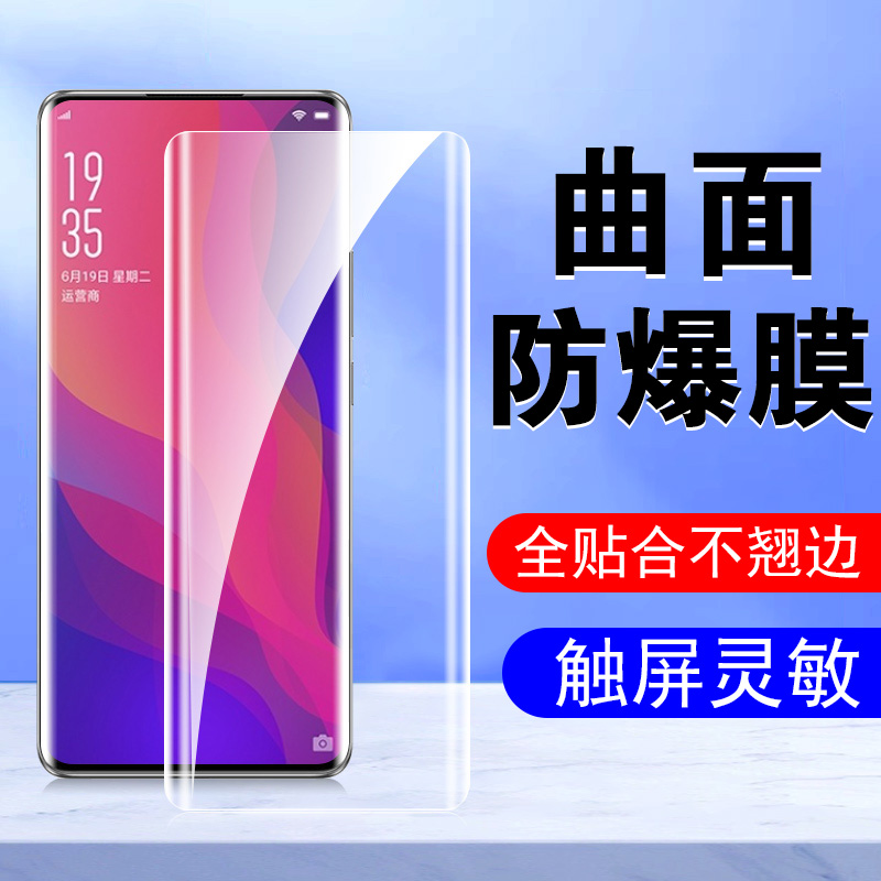 OPPOFindX兰博基尼版防窥贴膜