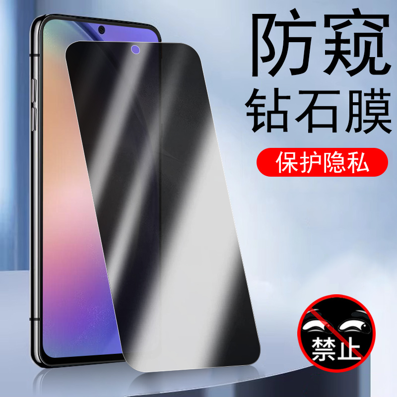 三星a54防窥钢化玻璃膜