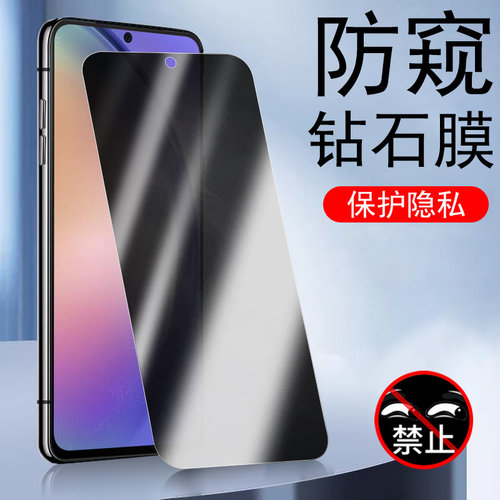 三星a54防窥钢化玻璃膜