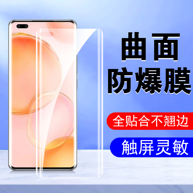 荣耀50Pro/RNA一AN00防偷窥膜