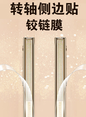 适用三星w24铰链膜w2024侧边w9024折叠屏24w中轴膜侧贴模galaxy转轴膜脚链膜手机背膜边框后软膜边贴膜水凝屏