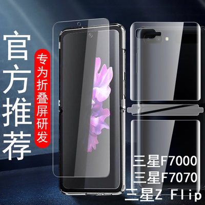 适用三星zflip1代手机膜f7000贴膜f7070保护galaxyzflip水凝galaxy2折叠z flip5g钢化zfilp1外屏filp一代f700