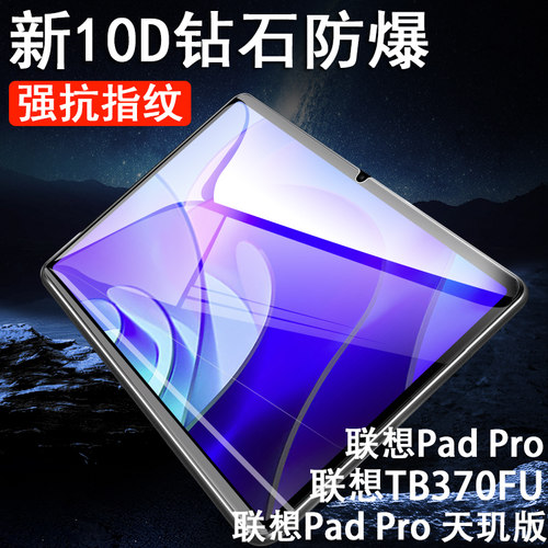 联想小新padpro127钢化膜二代2025天玑版tb370fu平板电脑12.7寸lenovo二代天机板保护贴贴膜屏幕pad pro第2代