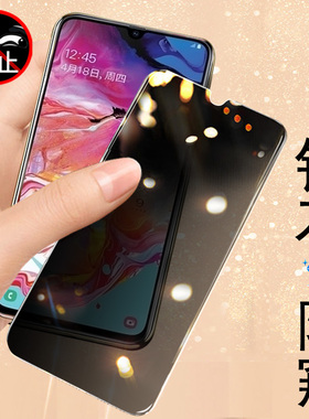 三星a70s防偷窥钢化膜a70防窥膜galaxya70手机屏幕a7070防窥a7050全屏贴膜a7o玻璃贴samsung屏膜galaxy保护屏