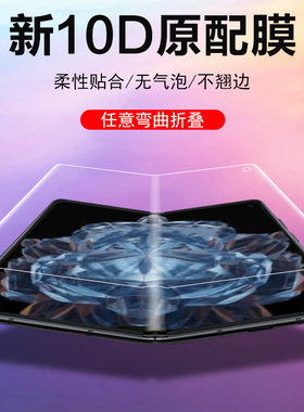 一加one plus open内屏膜oneplusopen屏幕oneplus钢化oppo折叠屏手机背膜保护贴外屏水凝前萤幕贴膜软膜水疑