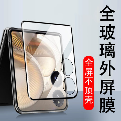 适用小米mixflip2外屏钢化全套膜