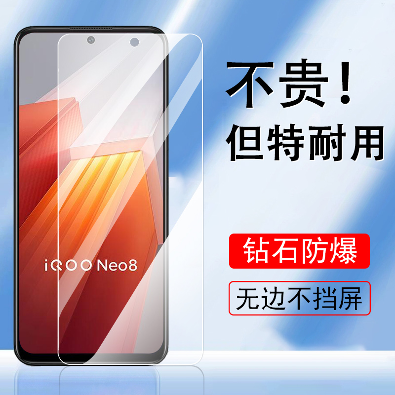 iqooneo8钢化膜iqqoneo8pro手机iooqneo8icooneo80iqoo刚p化neo8iqoone08ipooneo8ioqqneo8iqneo8vivoneo8por 3C数码配件 手机贴膜 原图主图