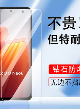 iqooneo8钢化膜iqqoneo8pro手机iooqneo8icooneo80iqoo刚p化neo8iqoone08ipooneo8ioqqneo8iqneo8vivoneo8por